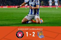 开云体育登录-皇家社会险胜，继续保持领先优势！