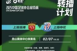 开云体育app-上海申花vs上海海港直播：陆续可以放弃以3：0网