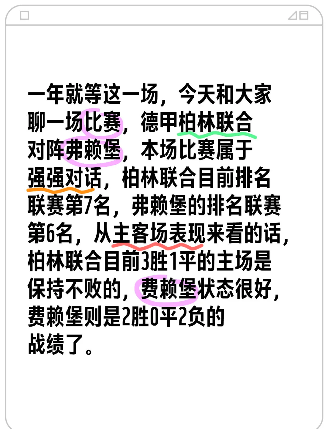 弗莱堡取得重要胜利，提升排名