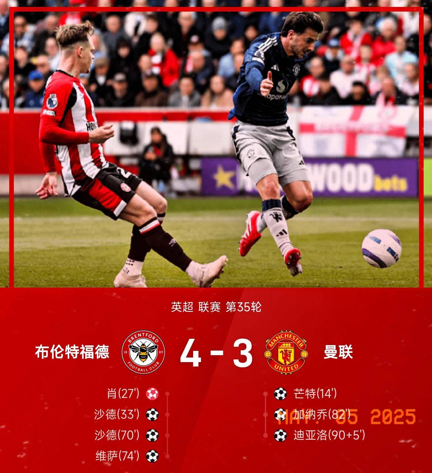 拜仁战平曼联，稳固小组领先地位的简单介绍
