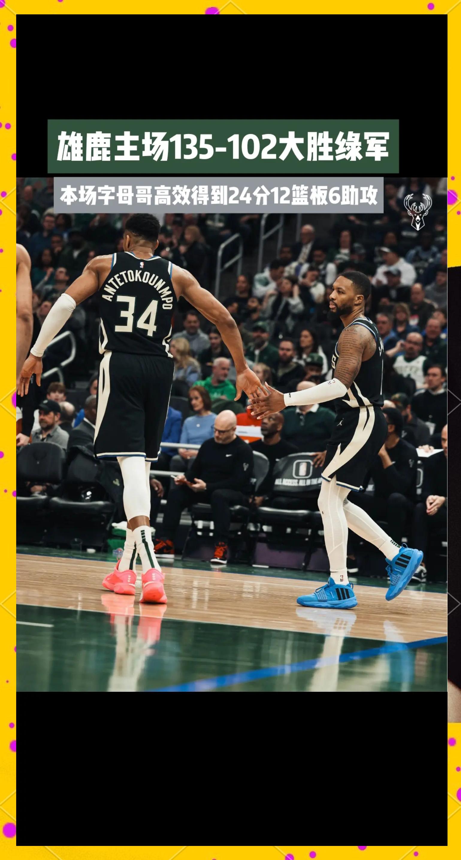 雄鹿主场击败奇才,豪取六连胜 雄鹿主场击败奇才,豪取六连胜