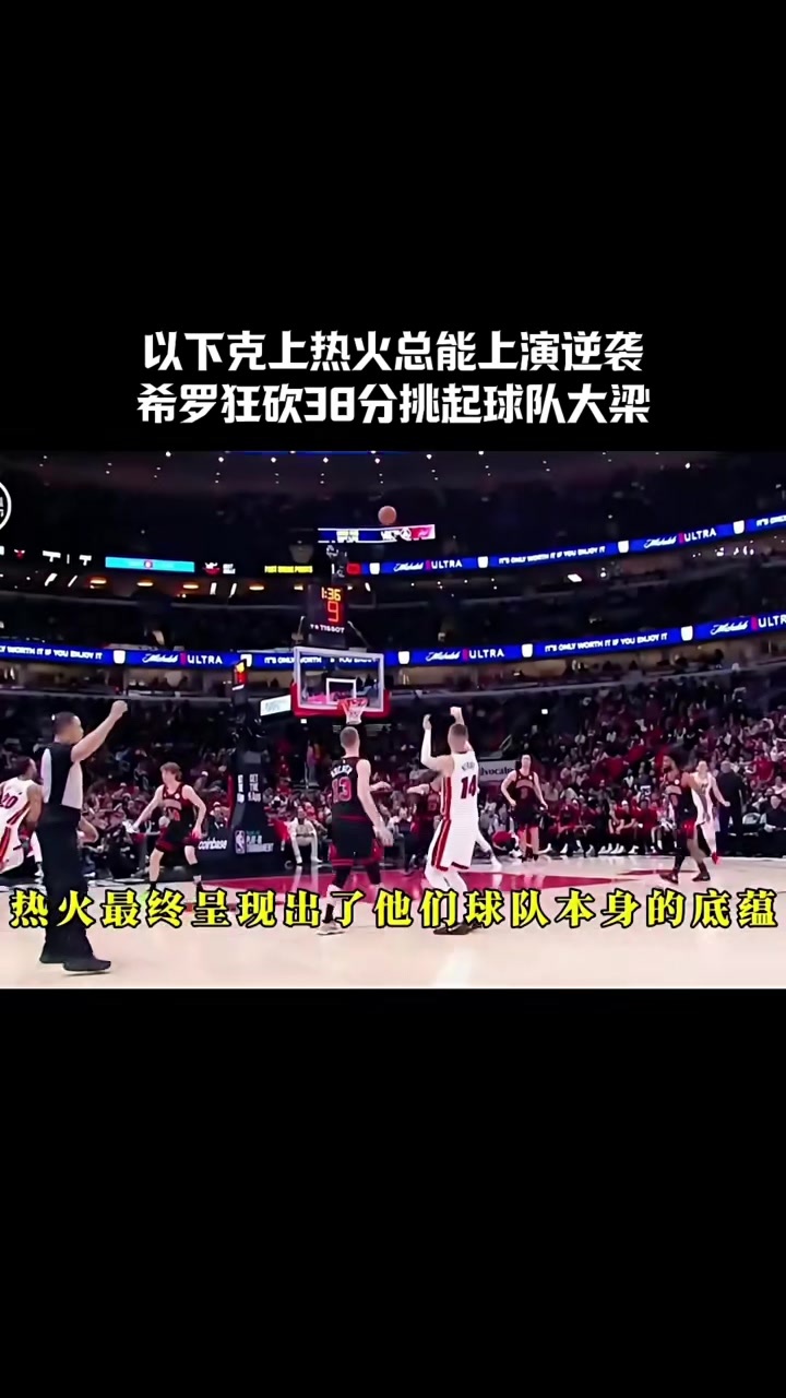 爵士击败公牛，实现逆袭