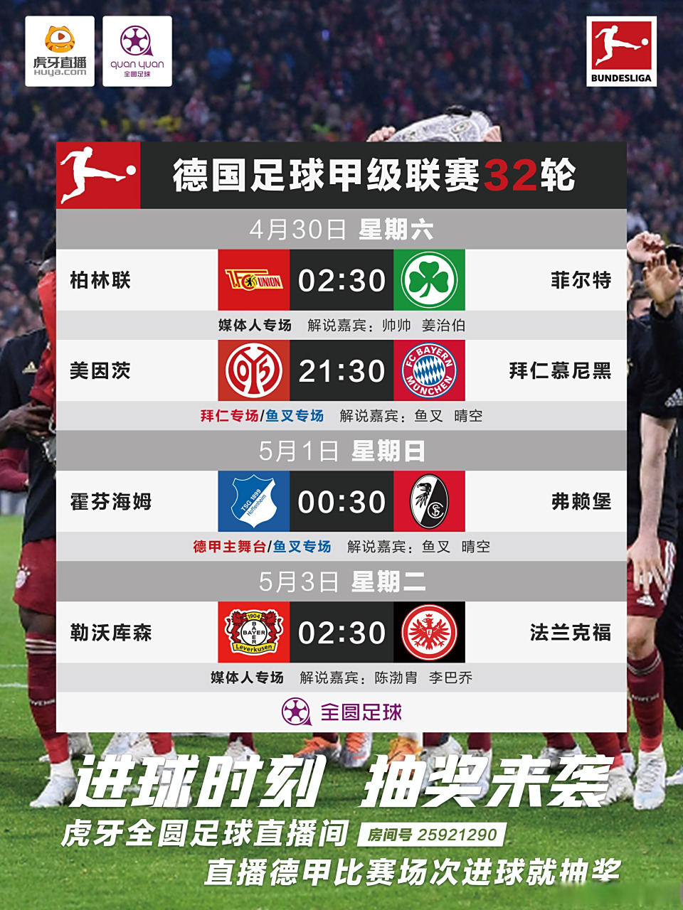 拜仁慕尼黑稳坐榜首德甲夺冠前景看涨